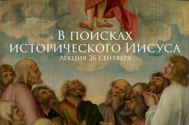 [Константин Михайлов] В поисках исторического Иису_0.png